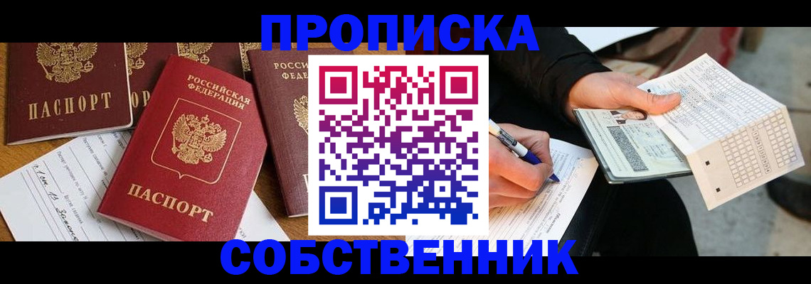 прописка 2025 в Кабардино-Балкарии